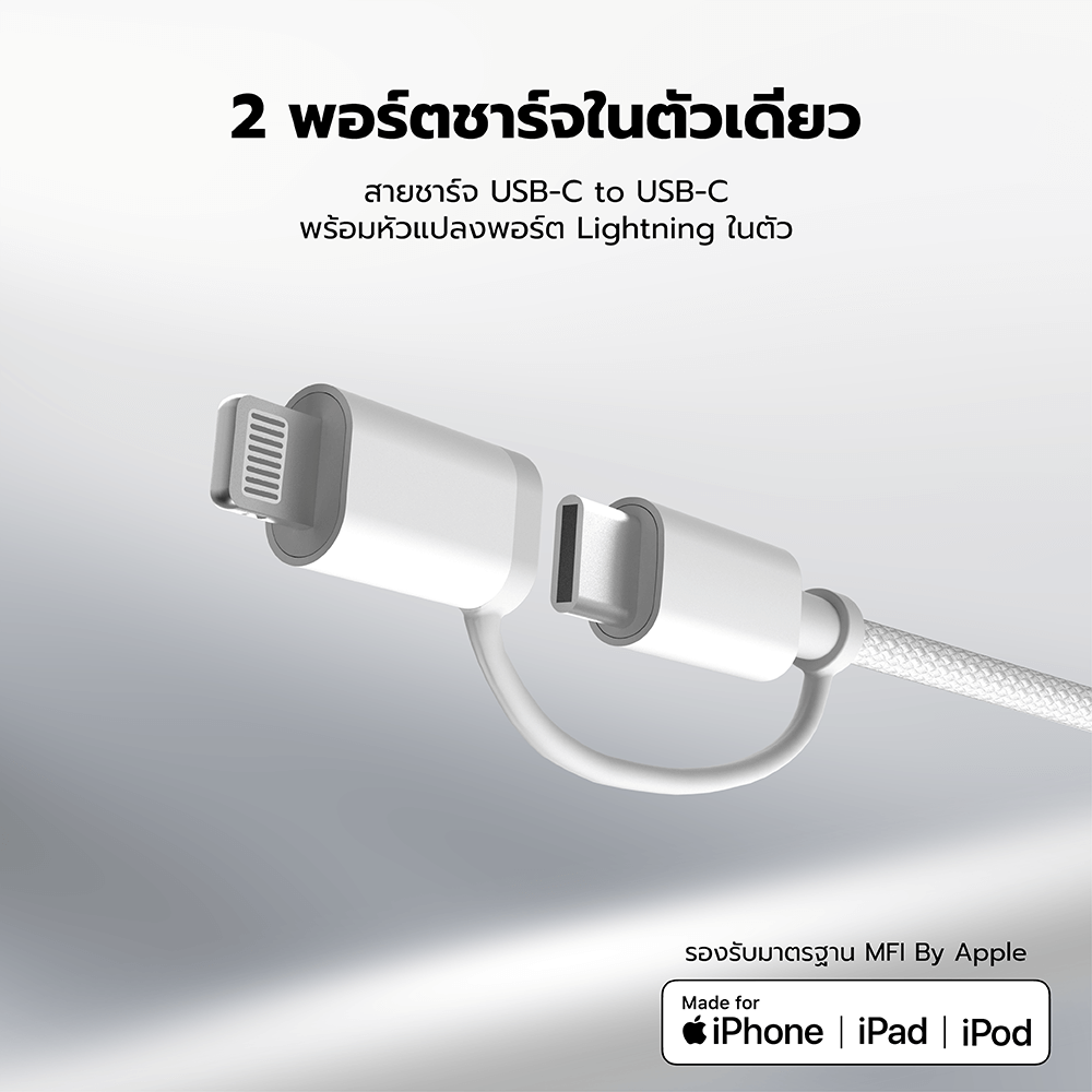 สายชาร์จไนลอนถัก  ZTEC ZM211 2 IN 1 สีขาว MFI 5A 240W USB-C TO USB-C & LIGHTNING
